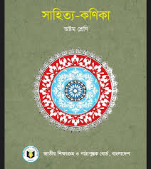 অষ্টম শ্রেণি